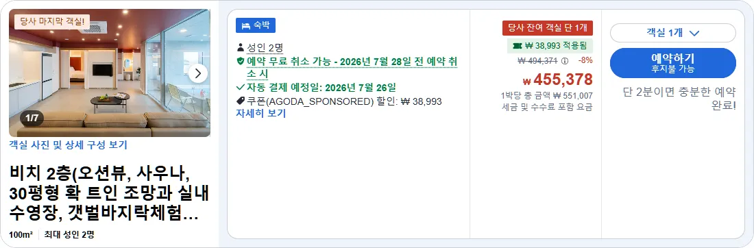비치 2층(오션뷰, 사우나, 30평형 확 트인 조망과 실내수영장, 갯벌바지락체험가능)