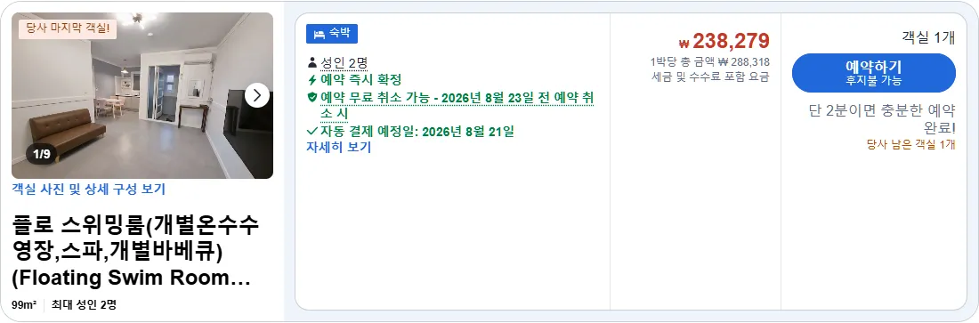 플로 스위밍룸