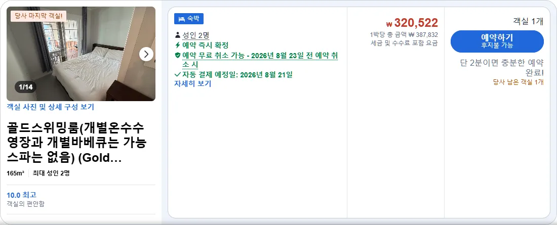 골드스위밍룸