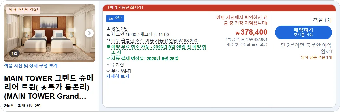 MAIN TOWER 그랜드 슈페리어 트윈 (Grand Superior Twin)