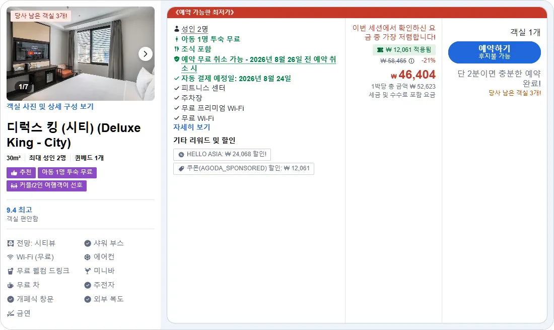 디럭스 킹 (시티)