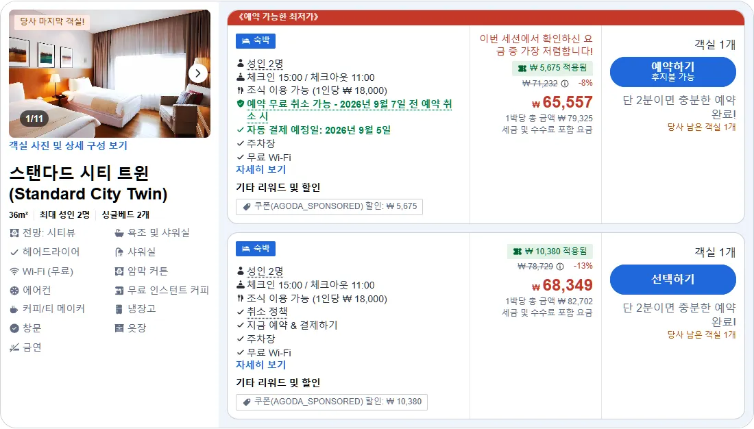 스탠다드 시티 트윈