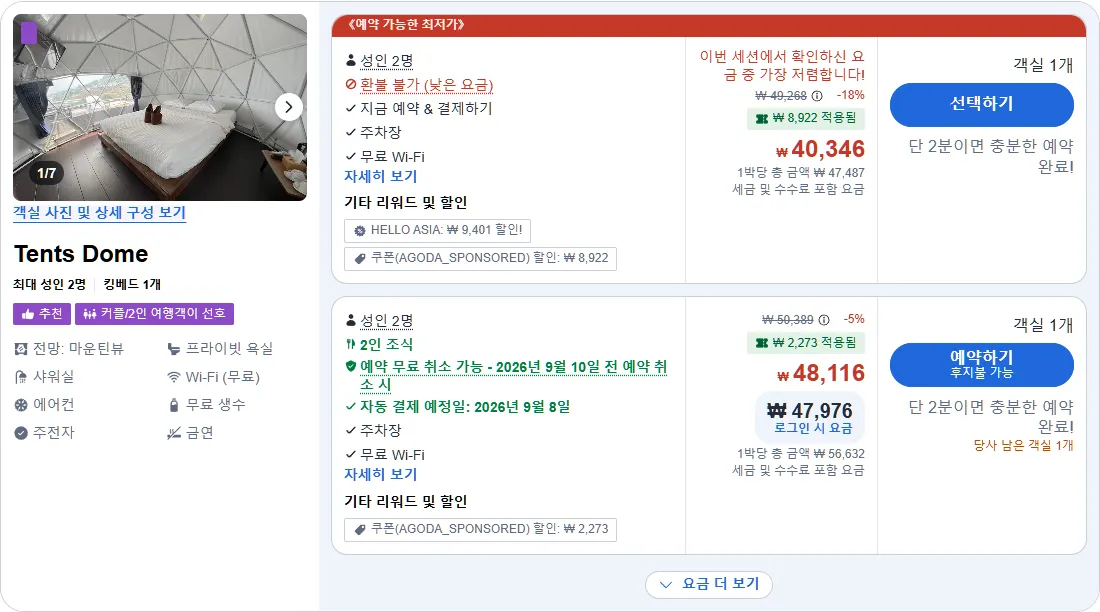 텐츠 돔 (Tents Dome)