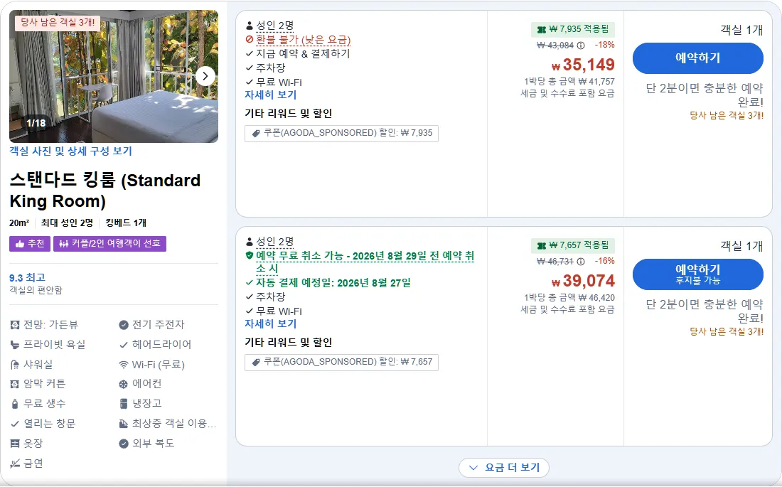 스탠다드 킹룸