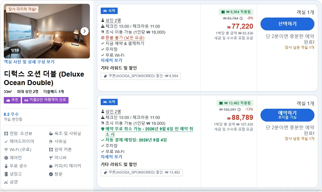 디럭스 오션 더블