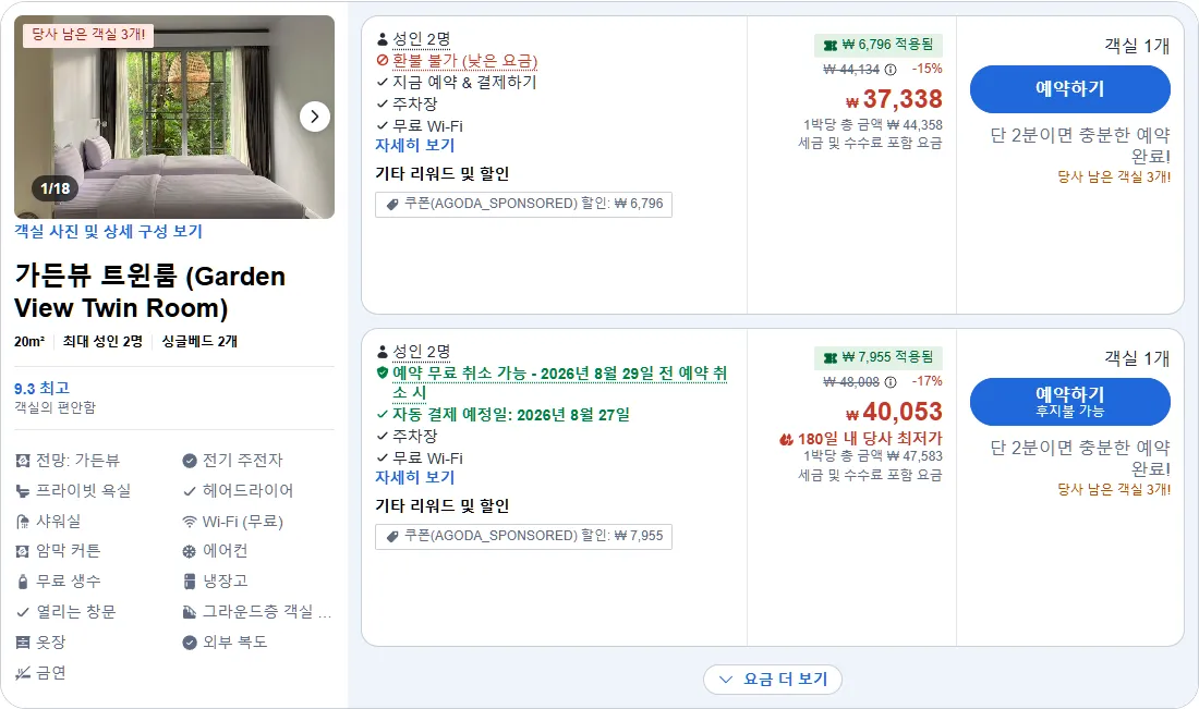 가든뷰 트윈룸