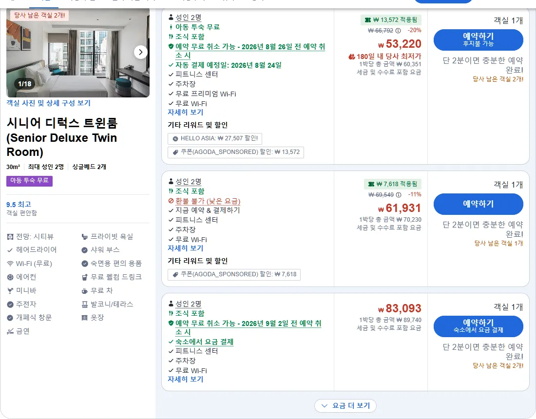 시니어 디럭스 트윈룸