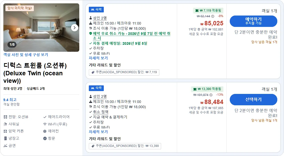 디럭스 트윈룸 (오션뷰)
