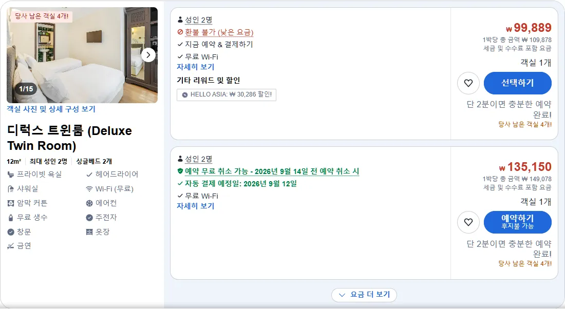 디럭스 트윈룸