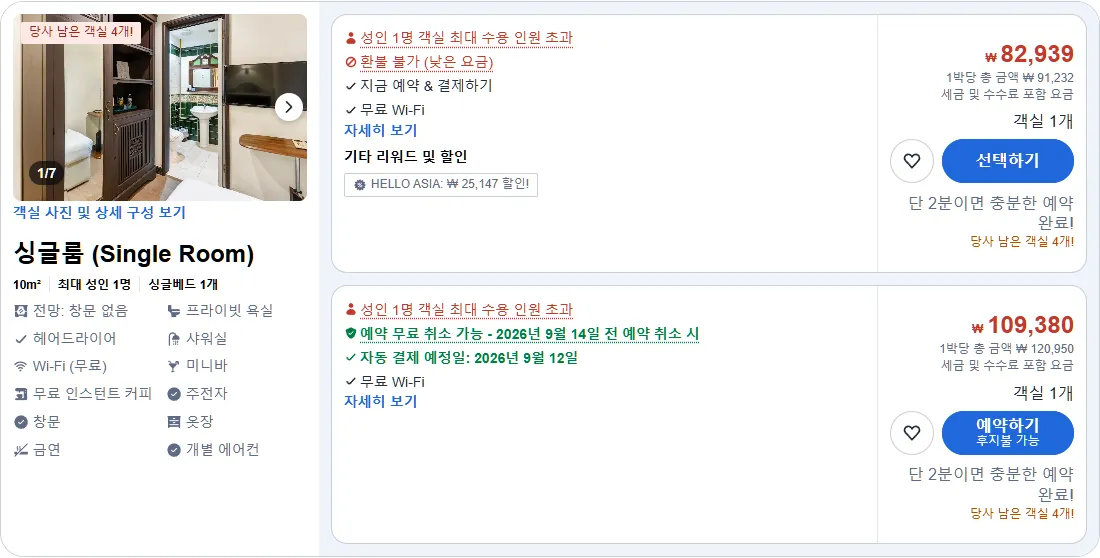 싱글룸