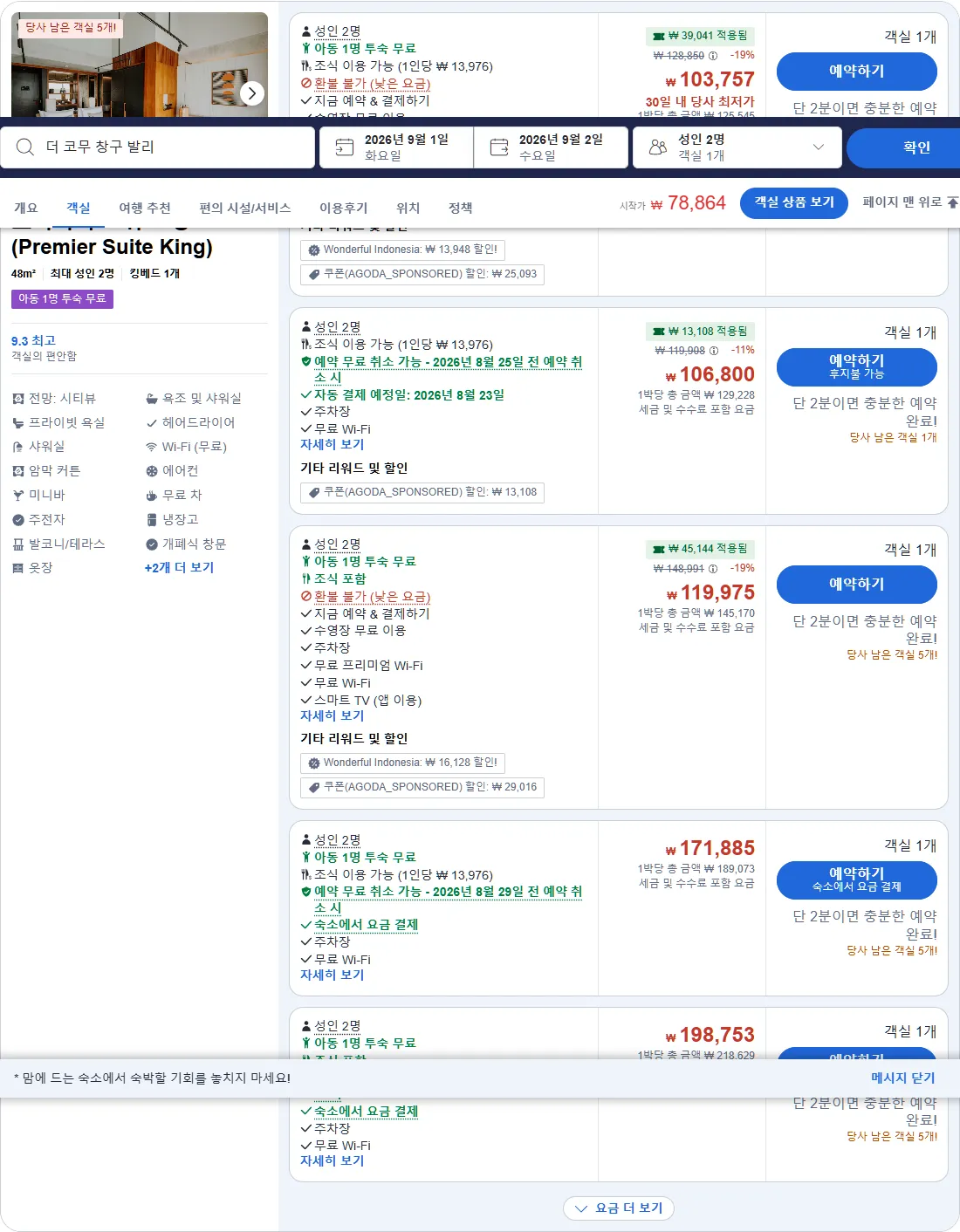 프리미어 스위트 킹 (Premier Suite King)