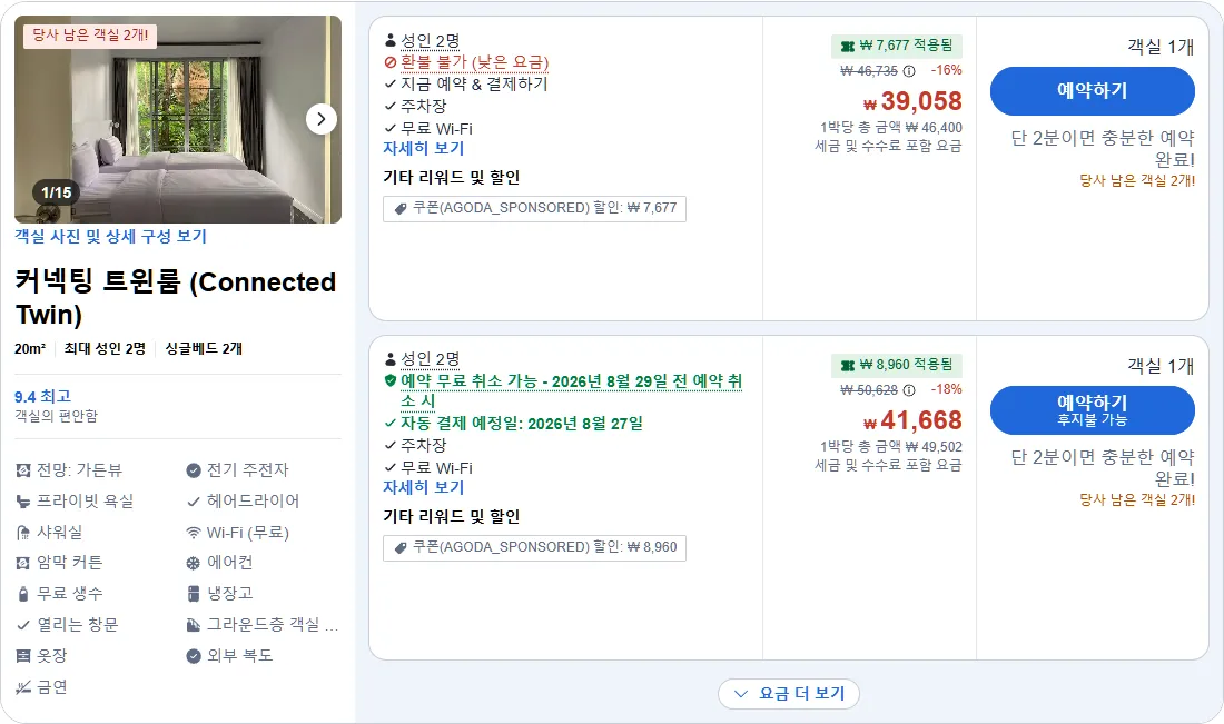 커넥팅 트윈룸