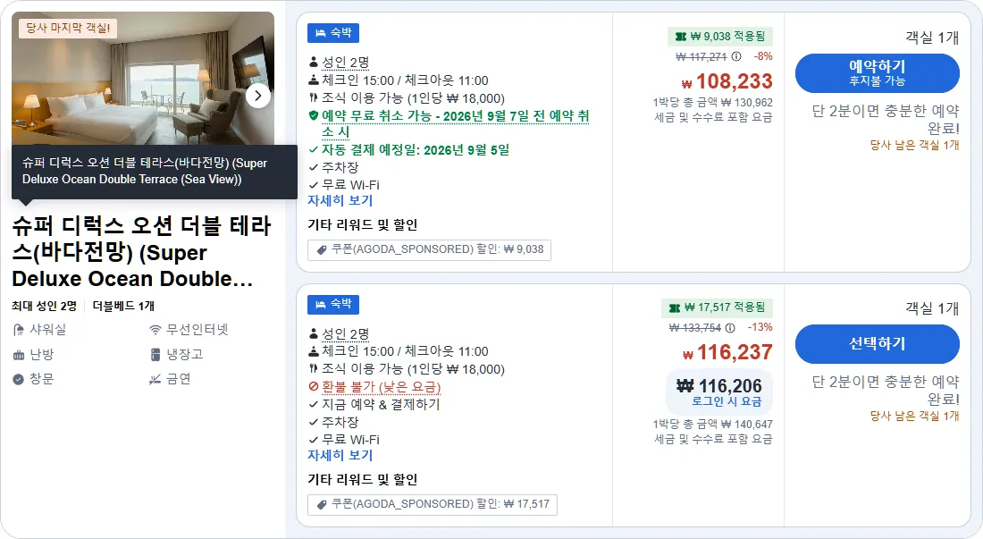슈퍼 디럭스 오션 더블 테라스(바다전망)