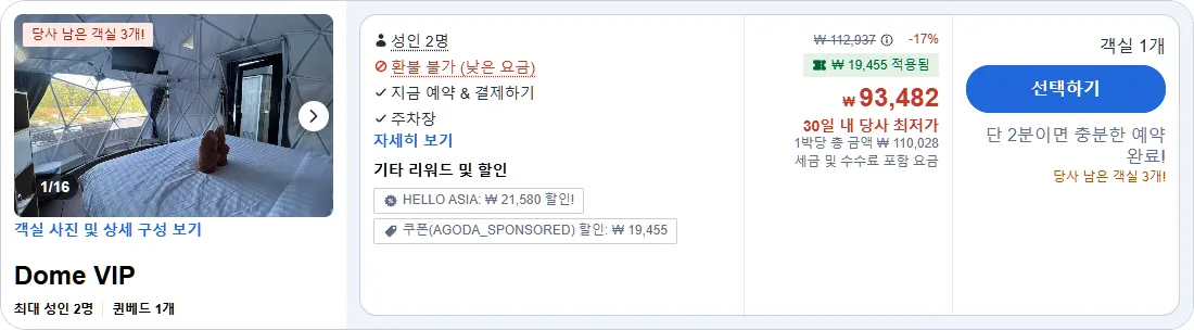 돔 VIP (Dome VIP)
