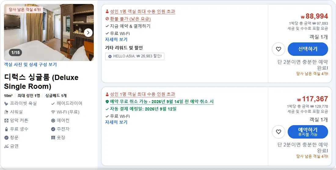 디럭스 싱글룸
