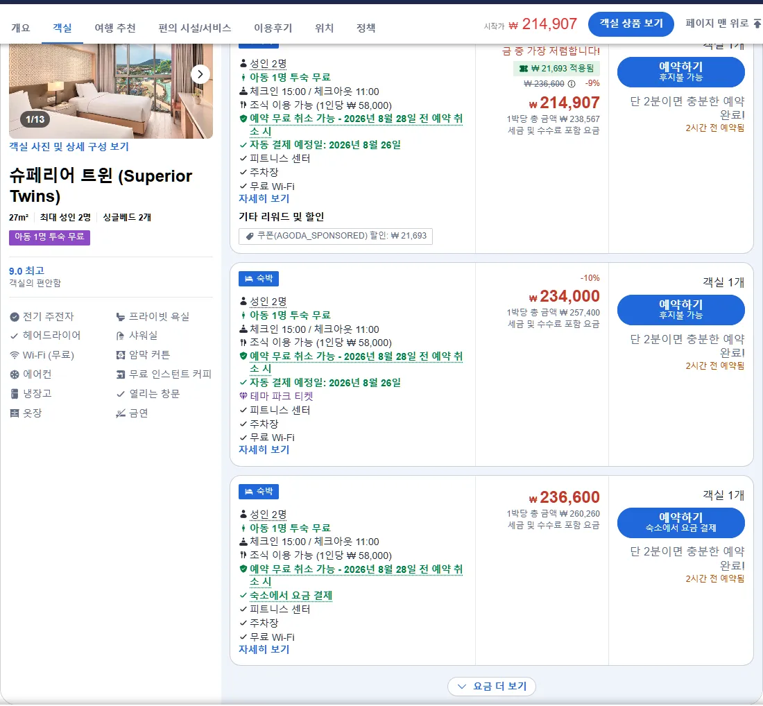 슈페리어 트윈