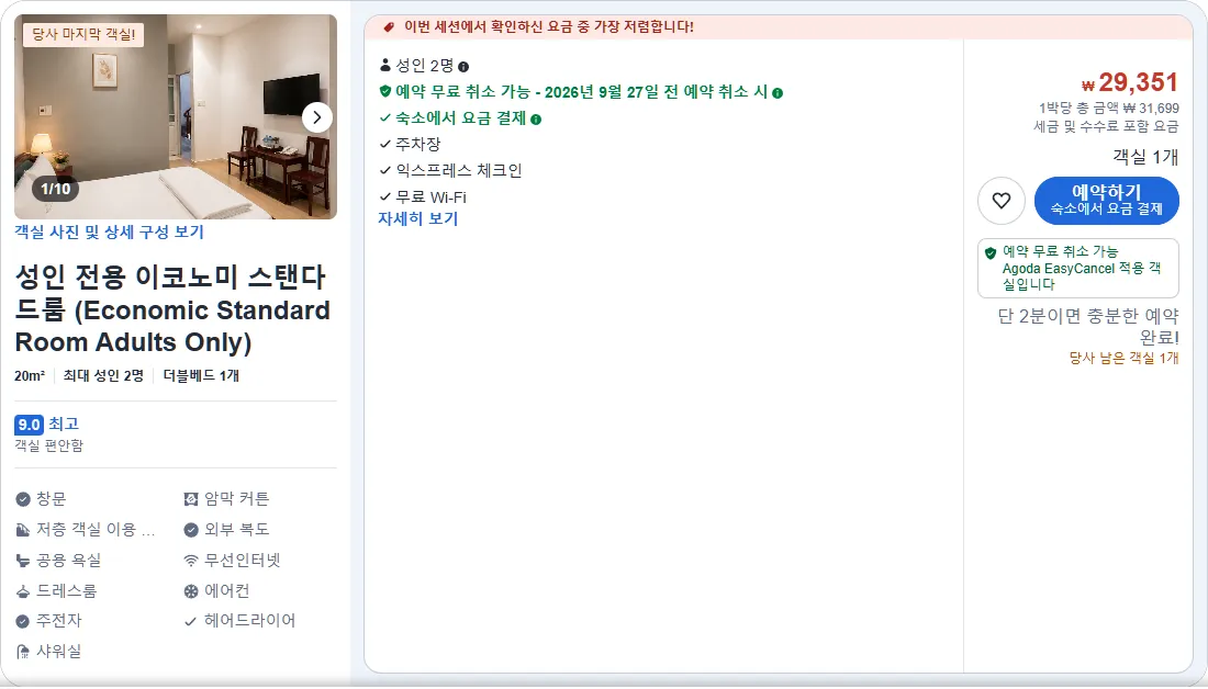 성인 전용 이코노미 스탠다드룸