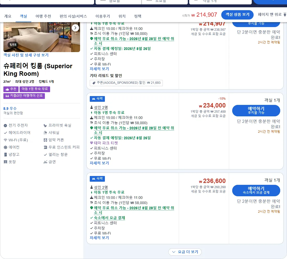 슈페리어 킹룸