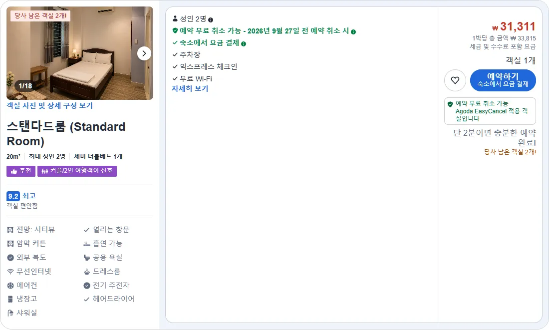 스탠다드룸