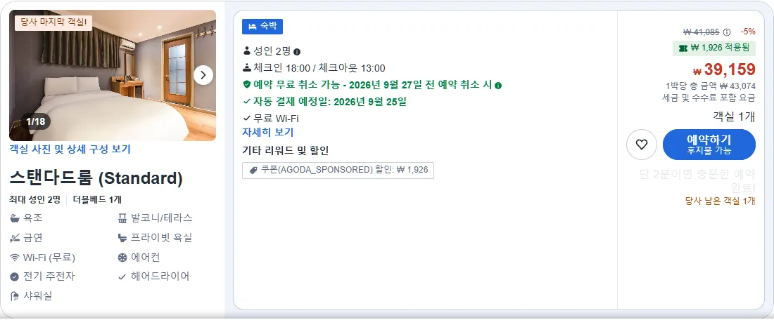 스탠다드룸