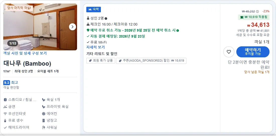 대나무