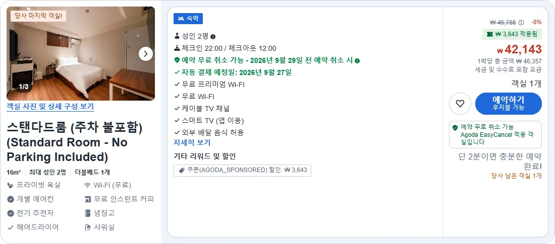 스탠다드룸 (주차 불포함)