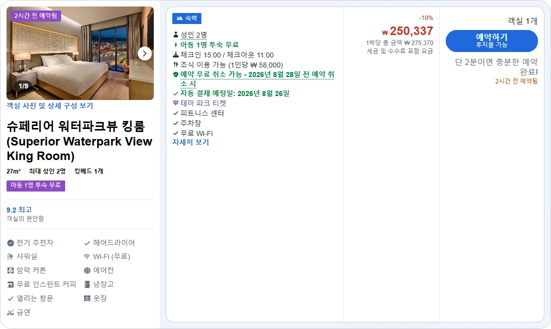 슈페리어 워터파크뷰 킹룸