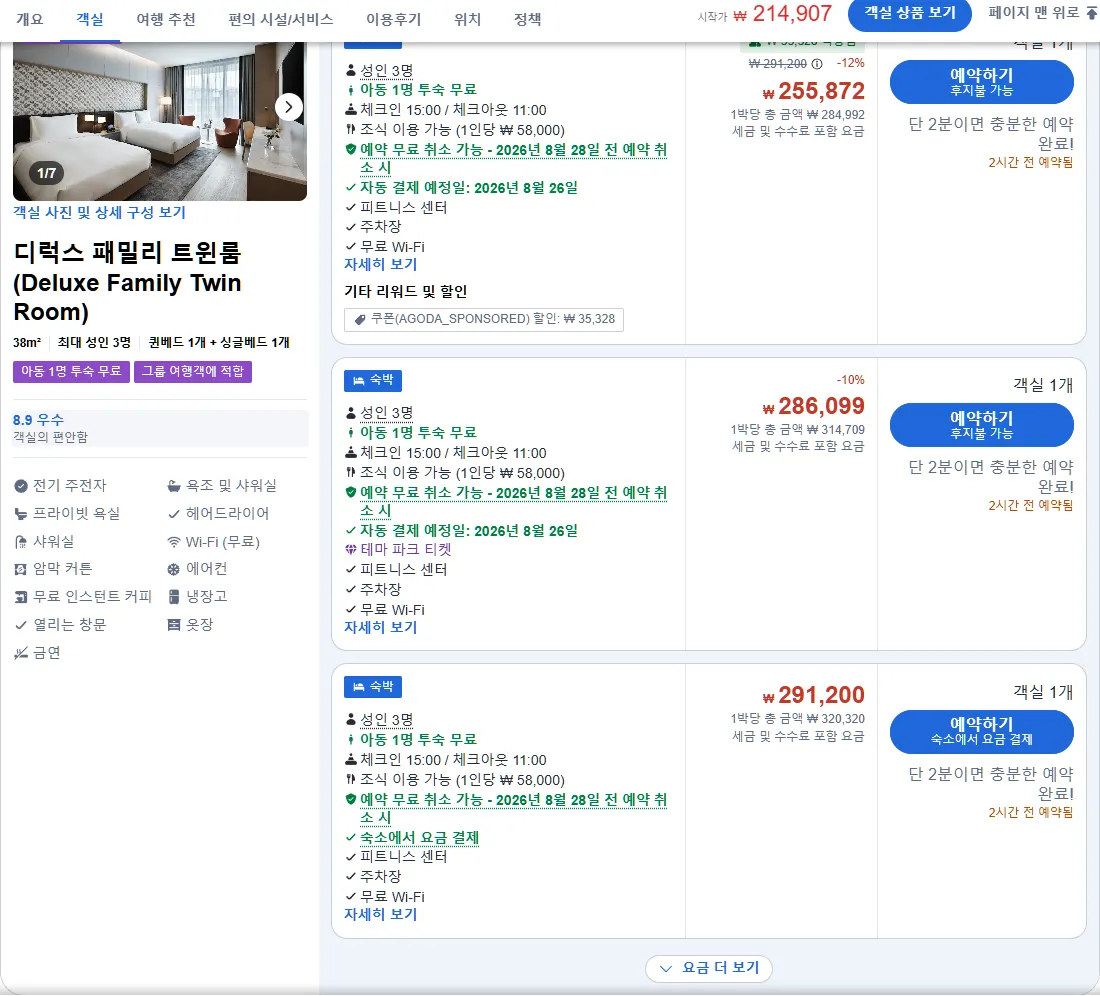 디럭스 패밀리 트윈룸