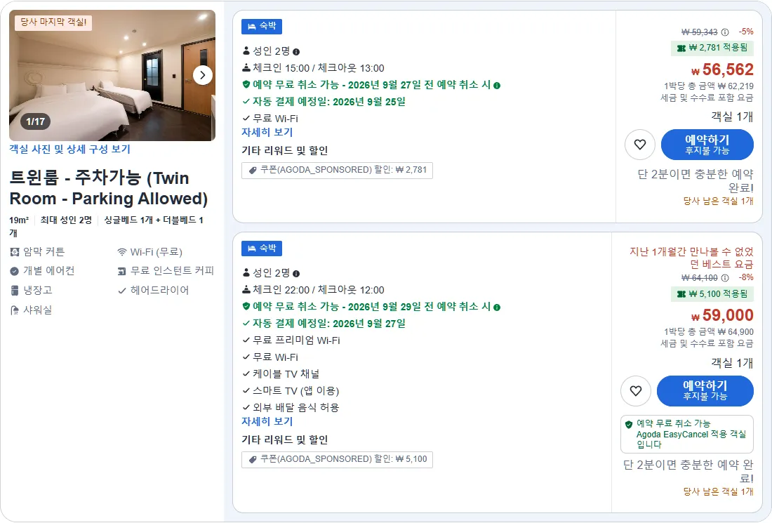 트윈룸 - 주차가능