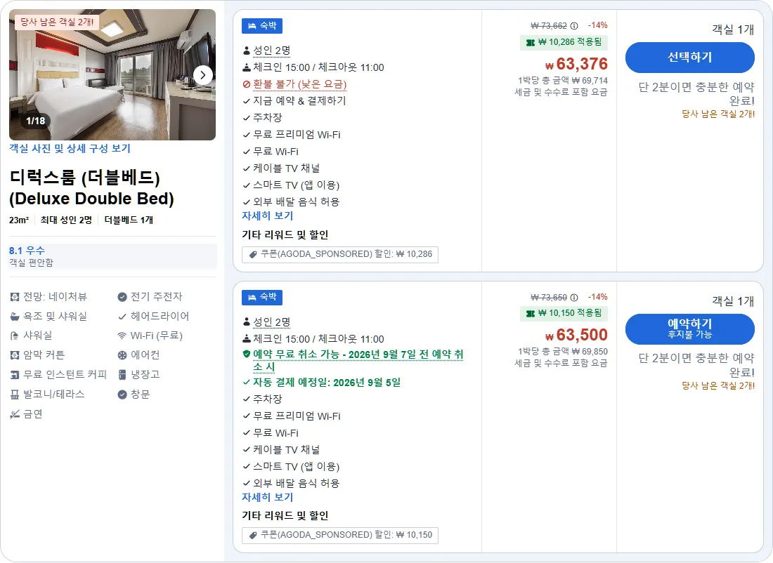 디럭스룸 (더블베드)