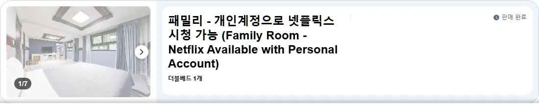 패밀리 - 개인계정으로 넷플릭스 시청 가능