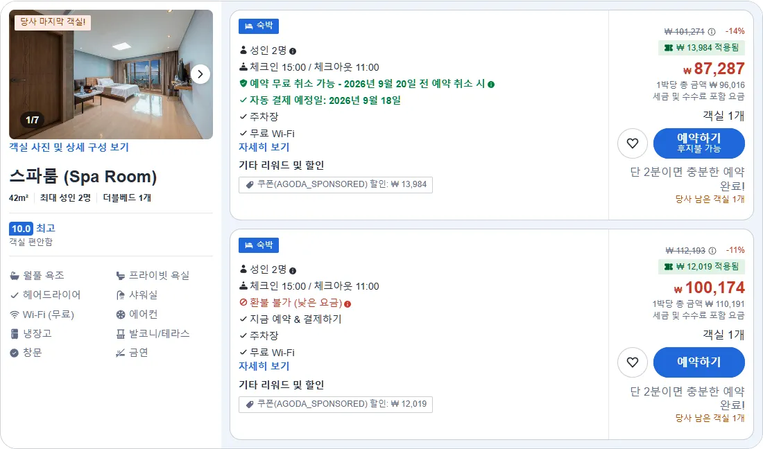 스파룸 (Spa Room)
