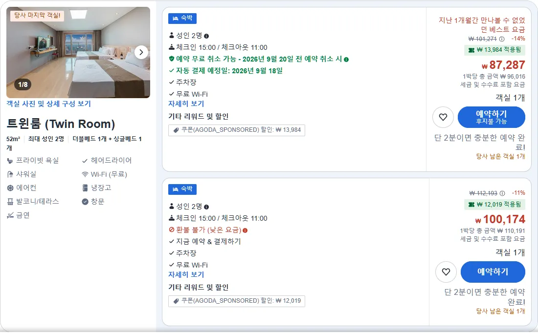 트윈룸 (Twin Room)