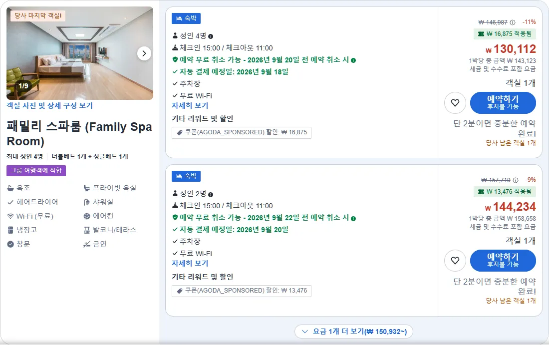 패밀리 스파룸 (Family Spa Room)
