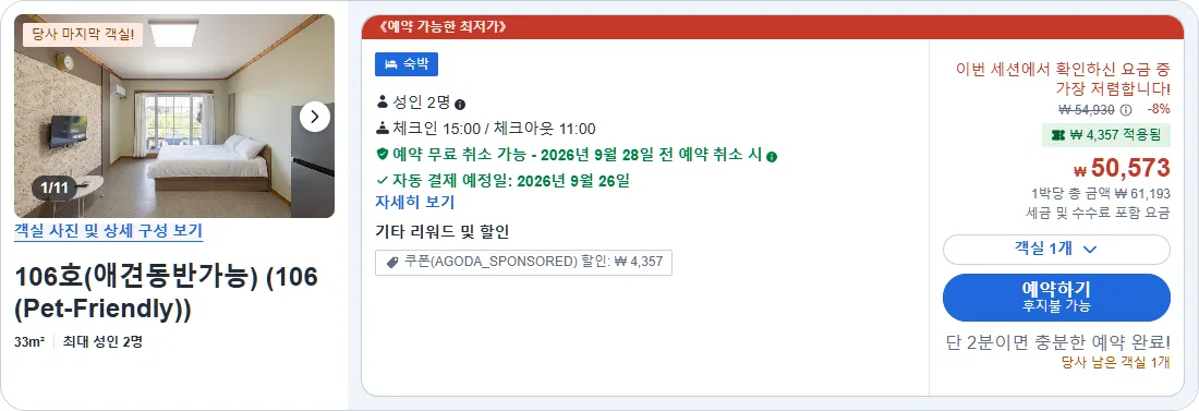 106호 (애견동반가능)