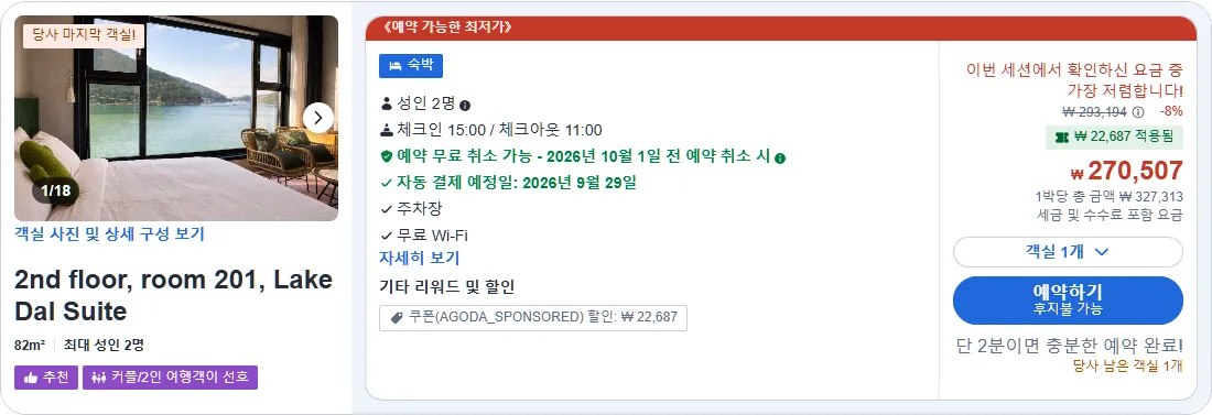 레이크 달 스위트 (2nd floor, room 201, Lake Dal Suite)