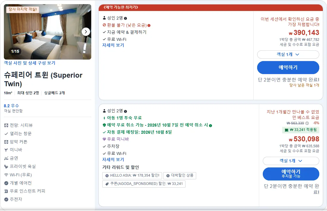 슈페리어 트윈