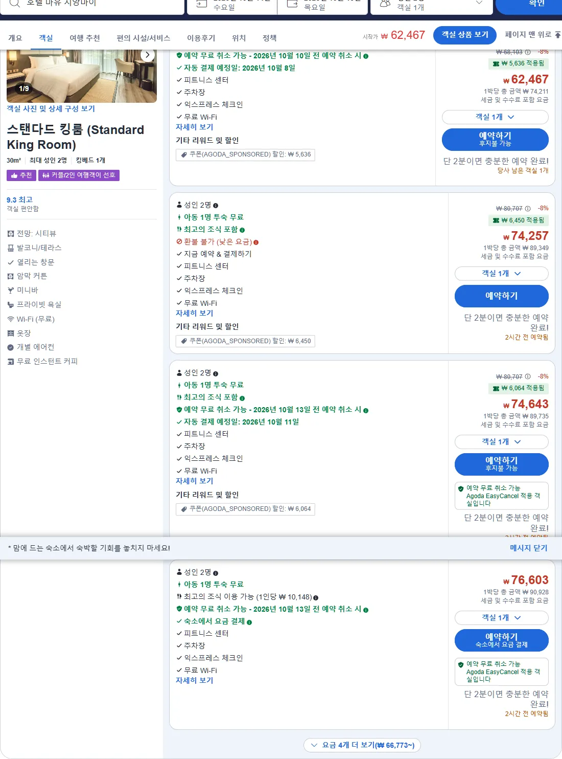 스탠다드 킹룸 (Standard King Room)