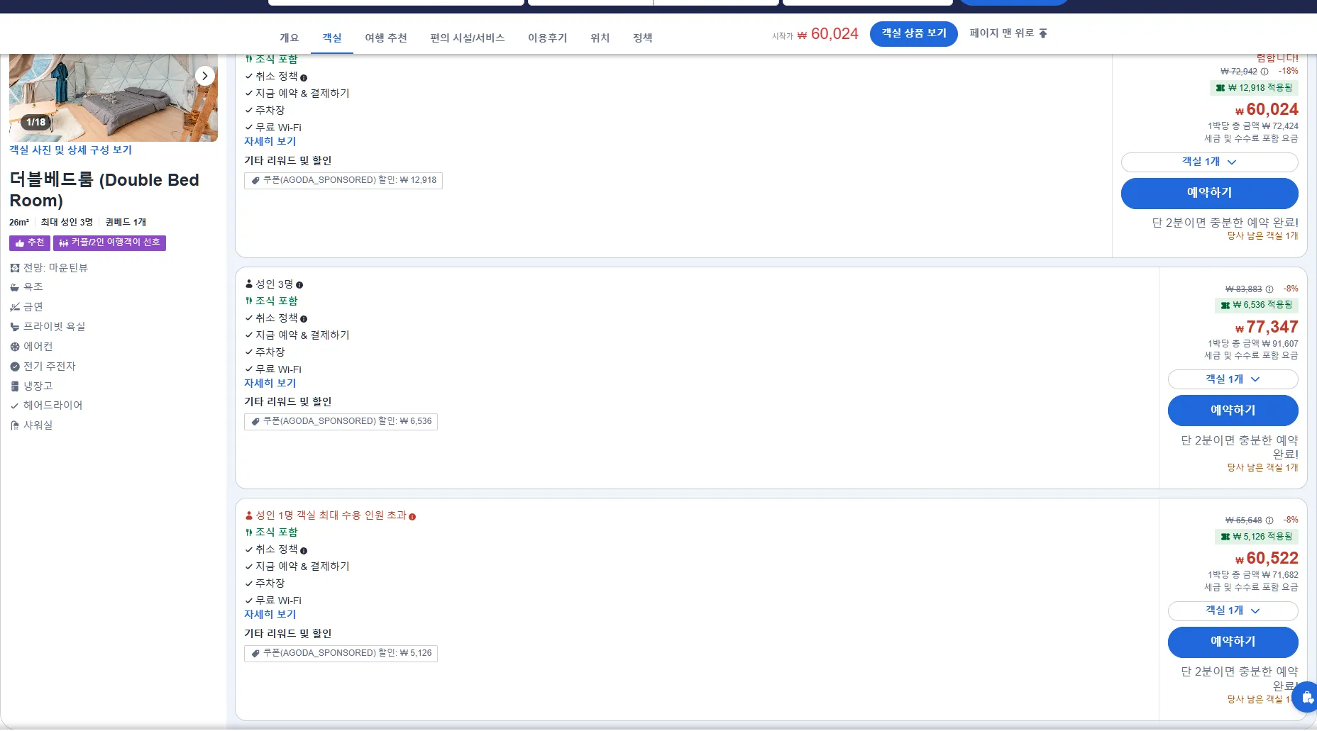 더블베드룸
