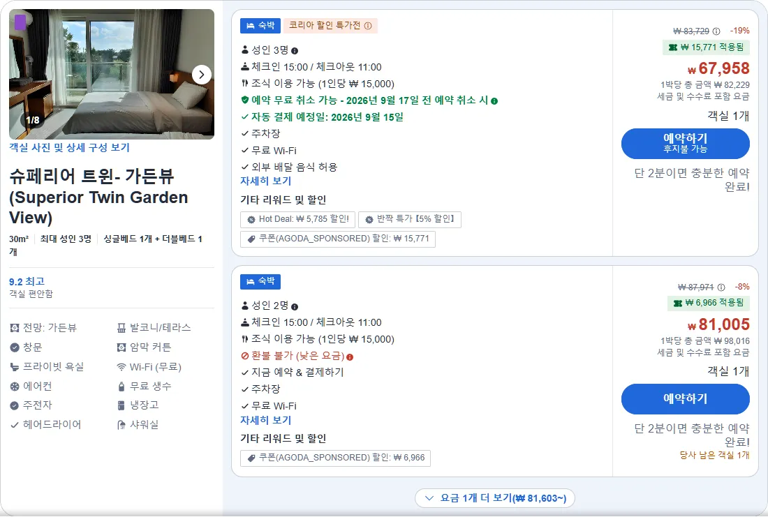 슈페리어 트윈- 가든뷰