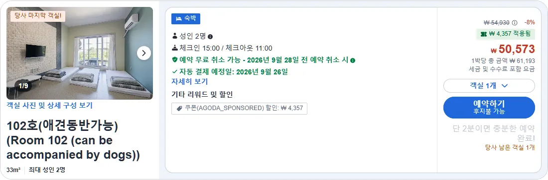 102호 (애견동반가능)