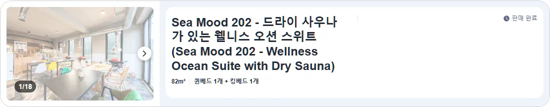 Sea Mood 202 - 드라이 사우나가 있는 웰니스 오션 스위트