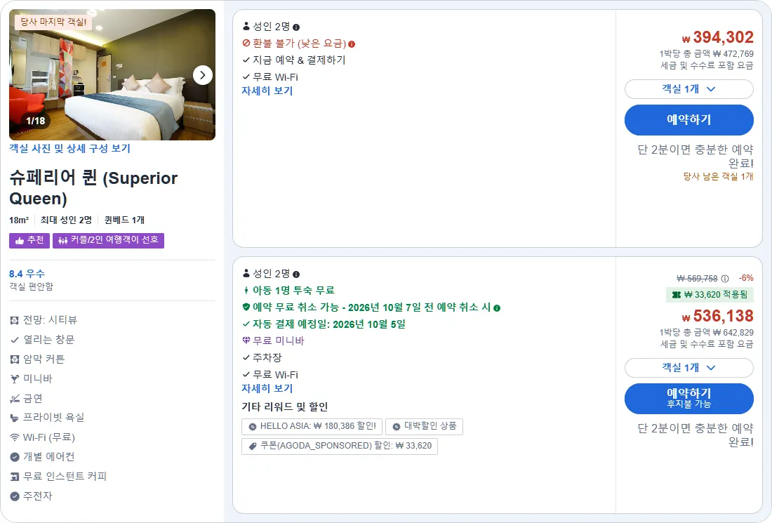 슈페리어 퀸