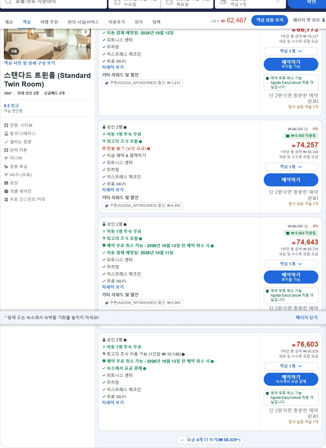 스탠다드 트윈룸 (Standard Twin Room)