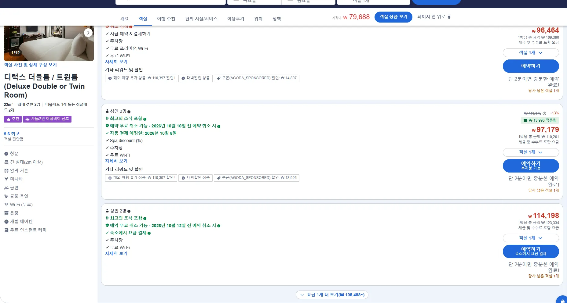 디럭스 더블룸 / 트윈룸
