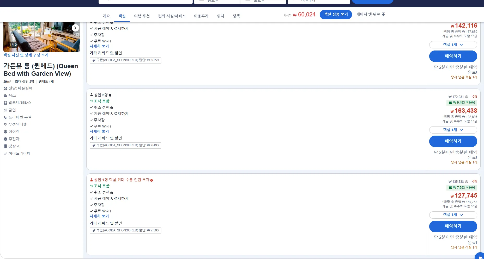 가든뷰 룸 (퀸베드)