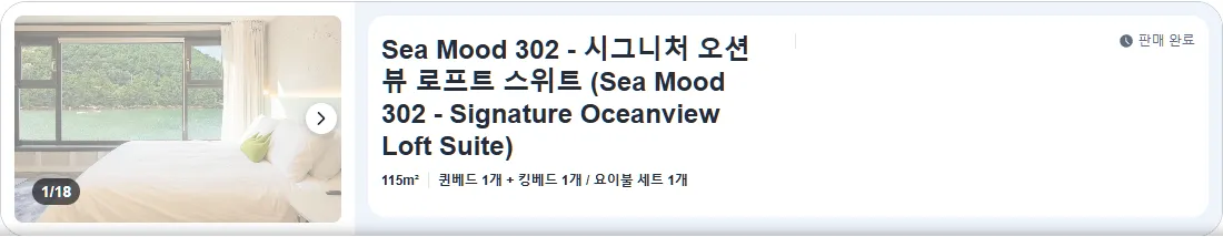 Sea Mood 302 - 시그니처 오션뷰 로프트 스위트