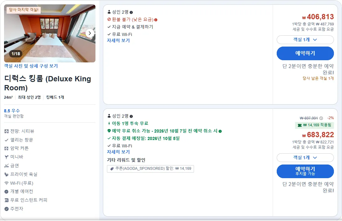 디럭스 킹룸