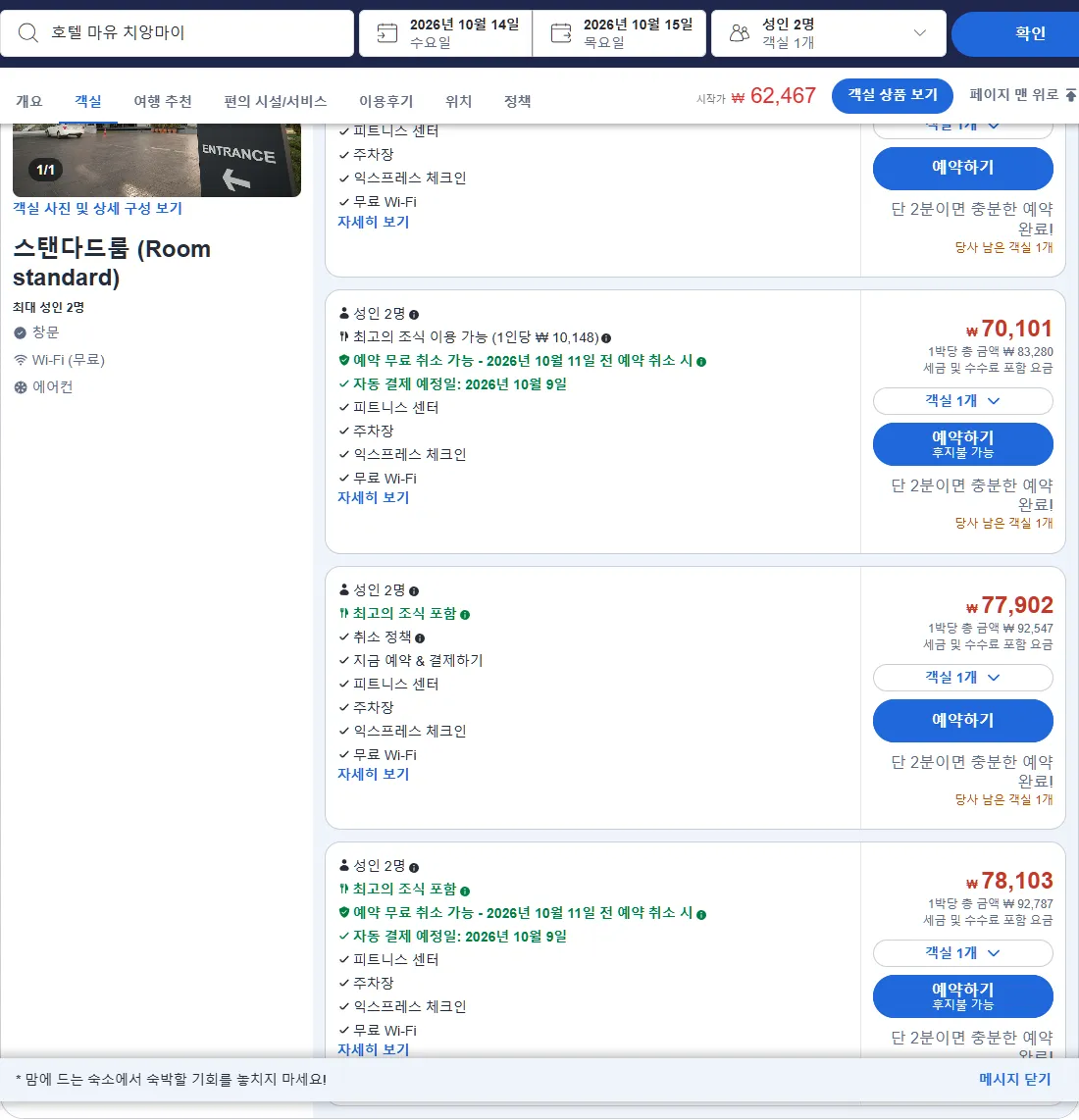 스탠다드룸 (Standard Room)