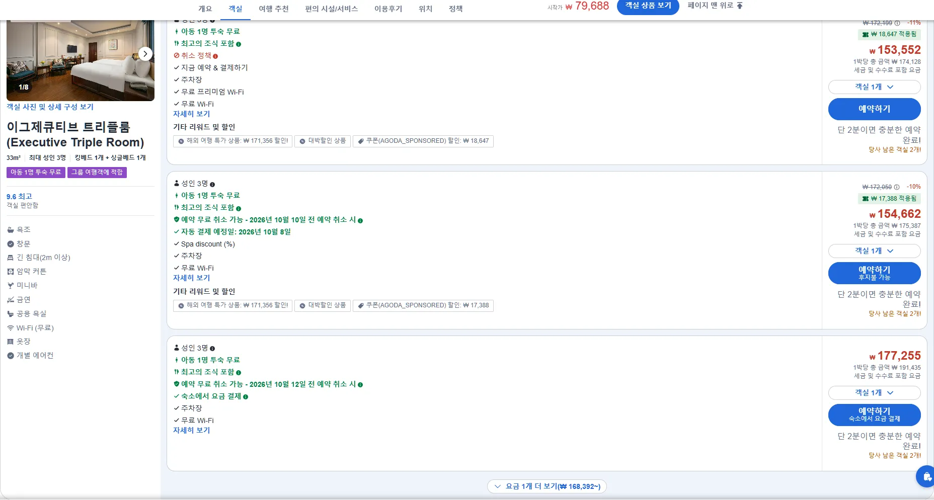 이그제큐티브 트리플룸